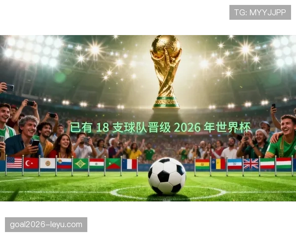 2026世界杯为什么这样安排出线